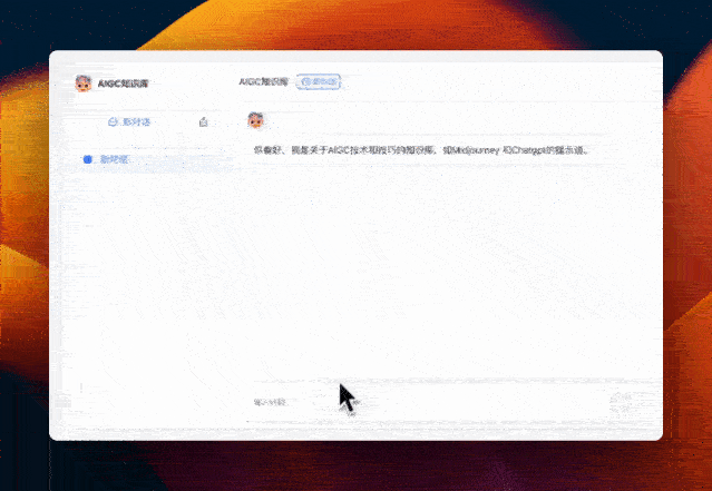 ai知识库2.gif