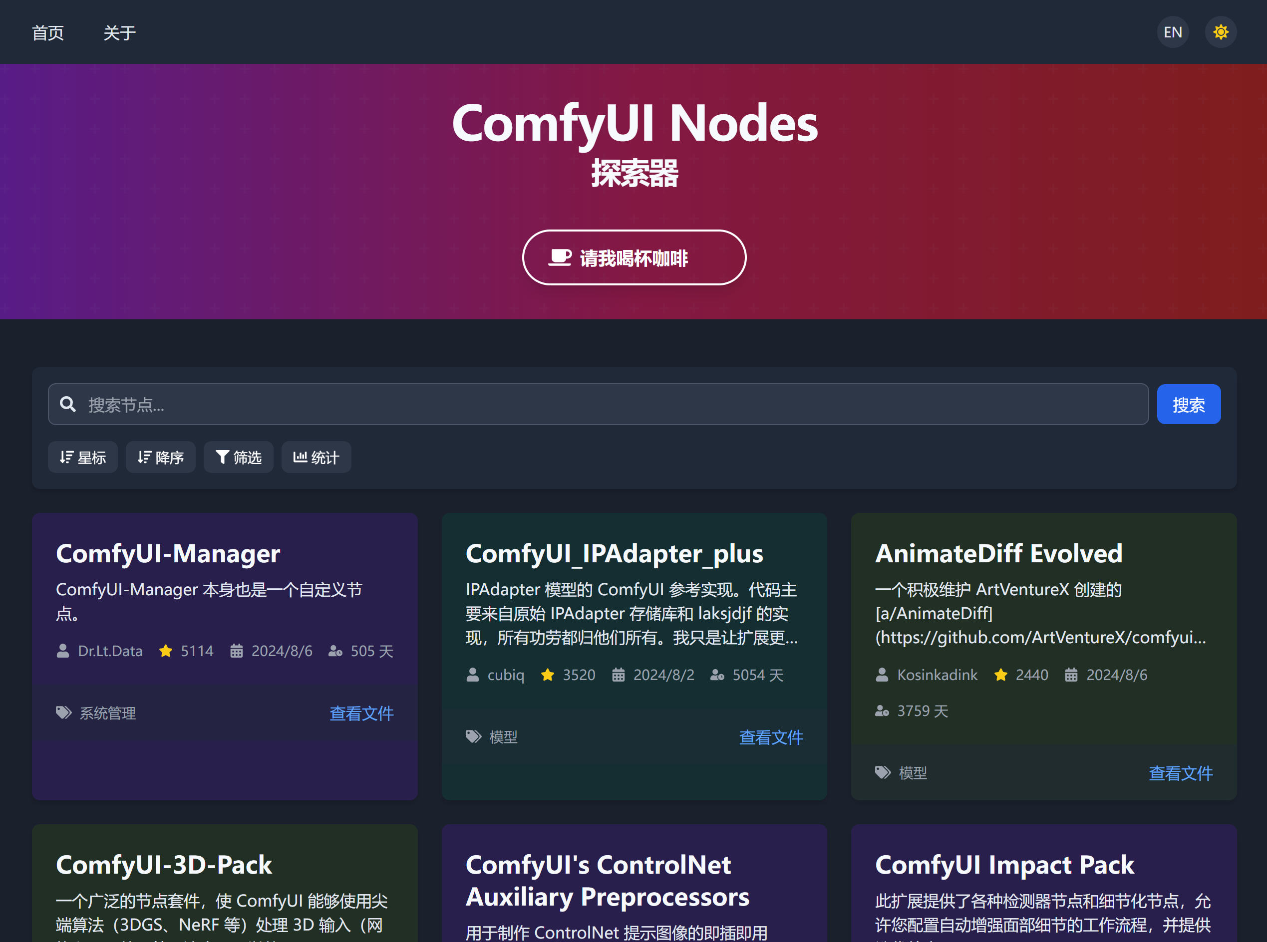 ComfyUI 节点探索网站正式上线啦！