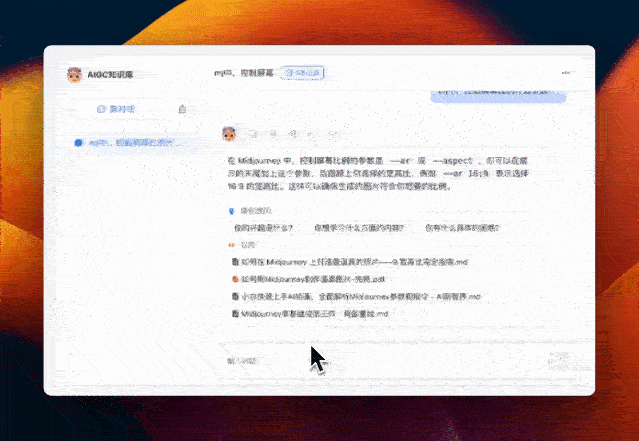 ai知识库2.gif