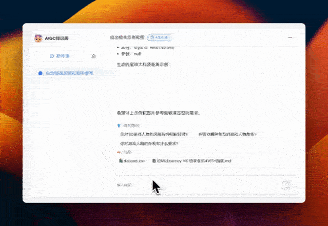 ai知识库234.gif